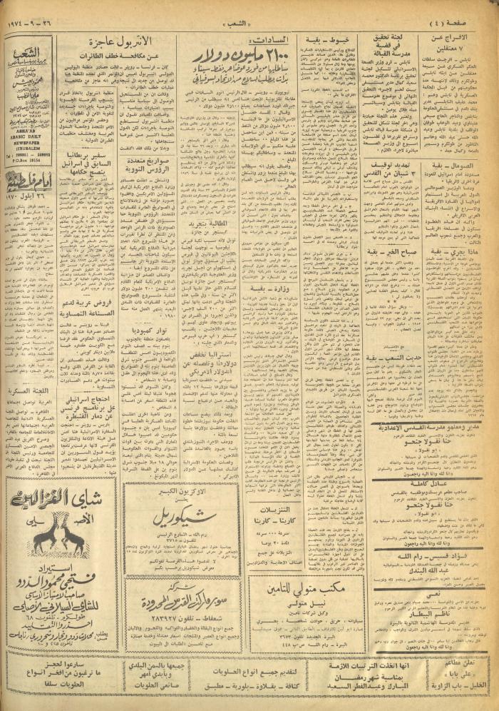 Issue 652 of Asha'b Newspaper, 26 September 1974
