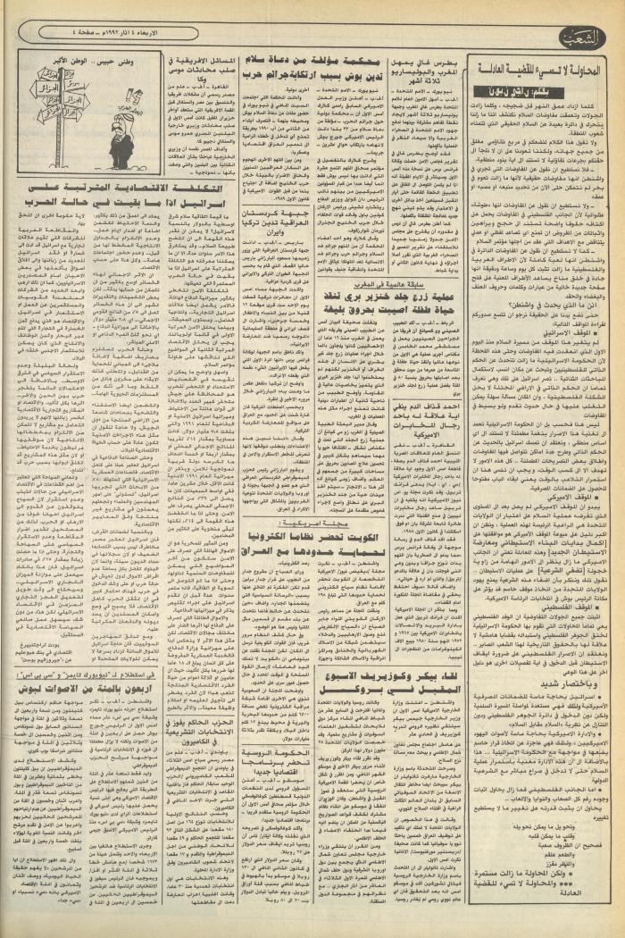Issue 6349 of Asha'b Newspaper, 4 March 1992