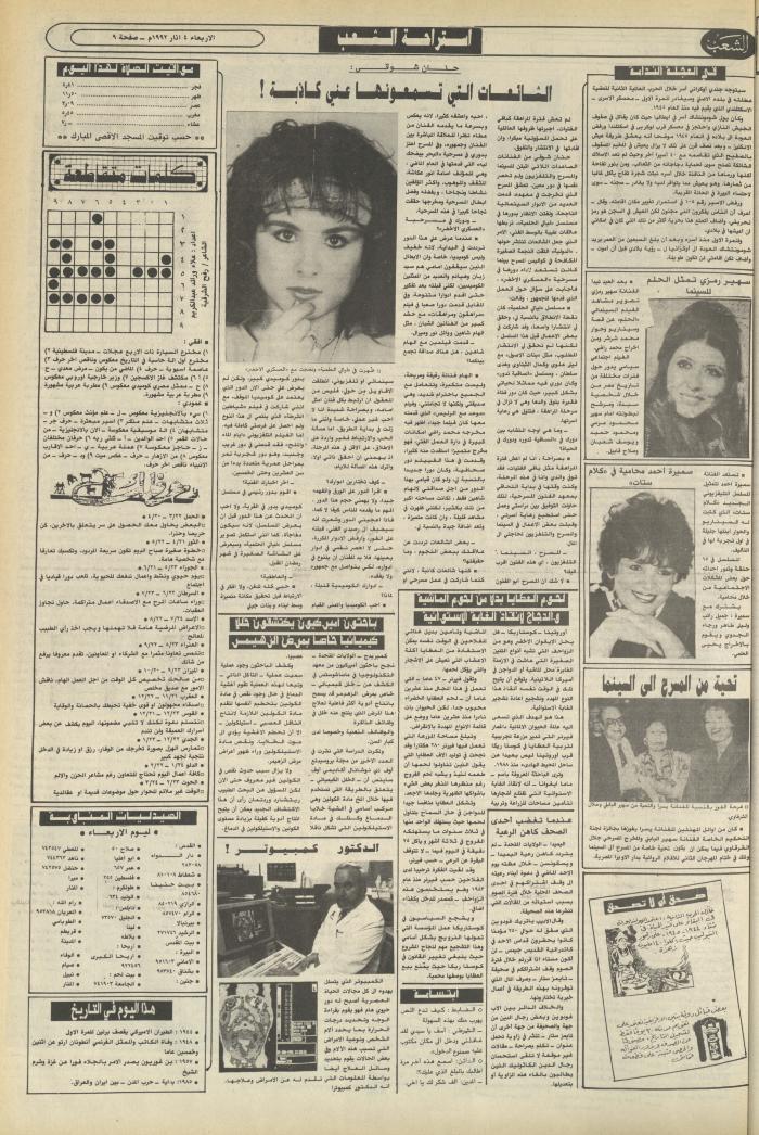 Issue 6349 of Asha'b Newspaper, 4 March 1992