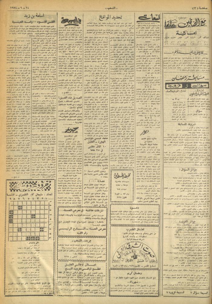 Issue 650 of Asha'b Newspaper, 24 September 1974
