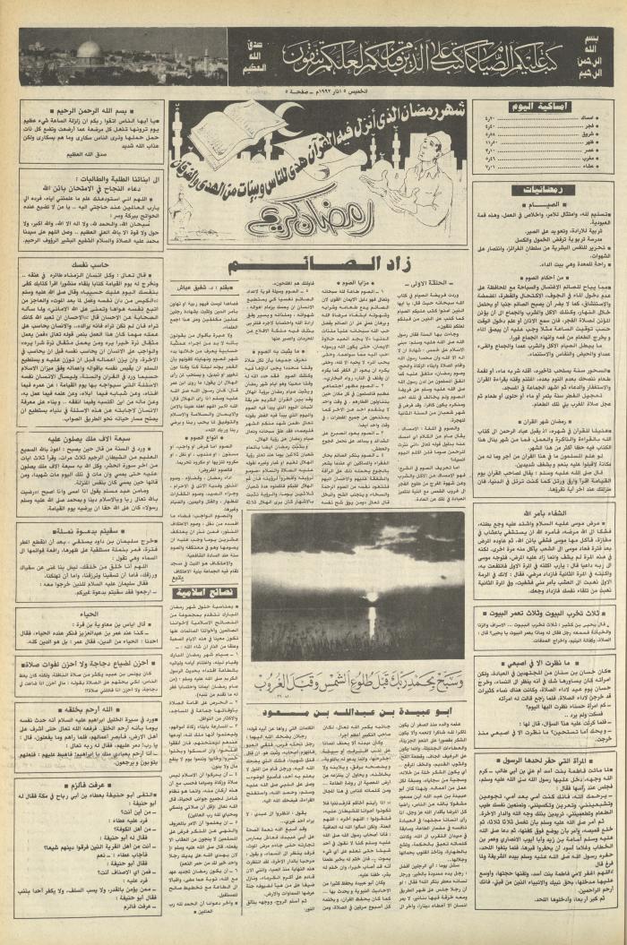 Issue 6350 of Asha'b Newspaper, 5 March 1992