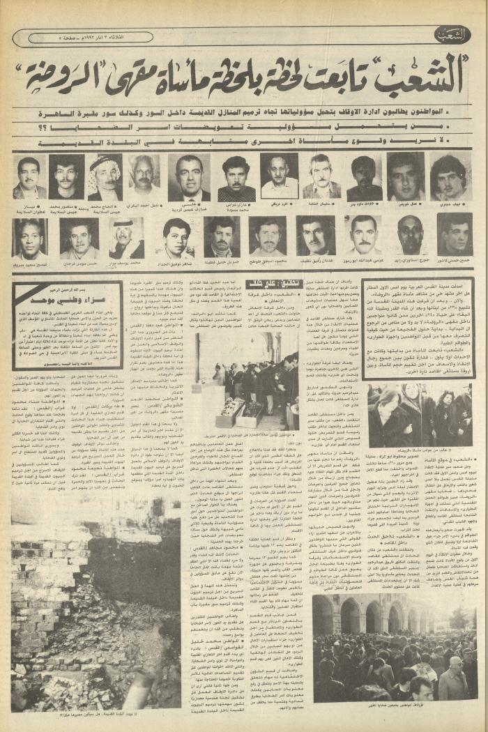 Issue 6348 of Asha'b Newspaper, 3 March 1992