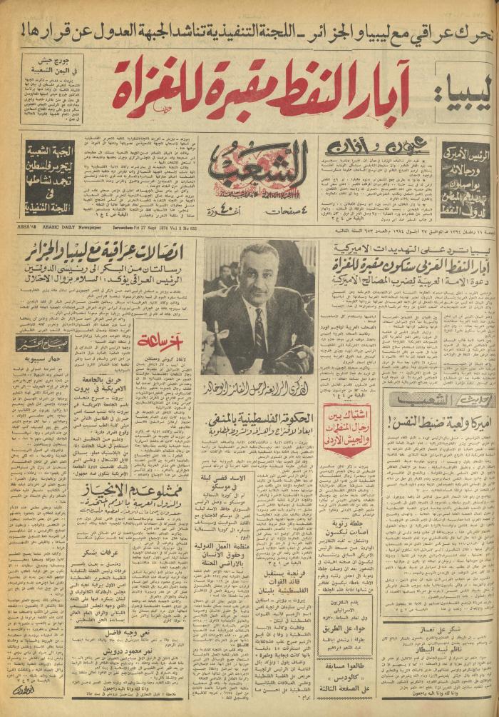 Issue 653 of Asha'b Newspaper, 27 September 1974
