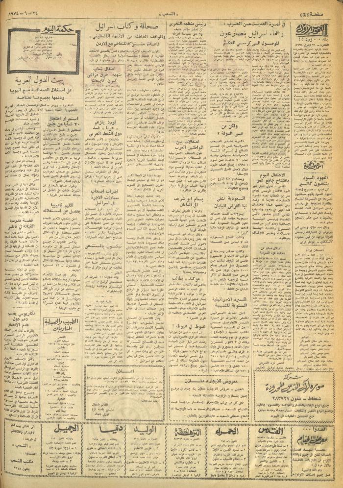 Issue 650 of Asha'b Newspaper, 24 September 1974
