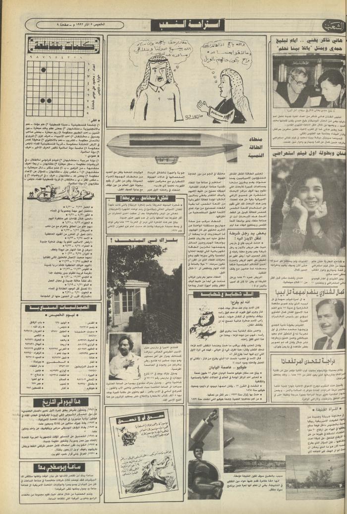 Issue 6350 of Asha'b Newspaper, 5 March 1992