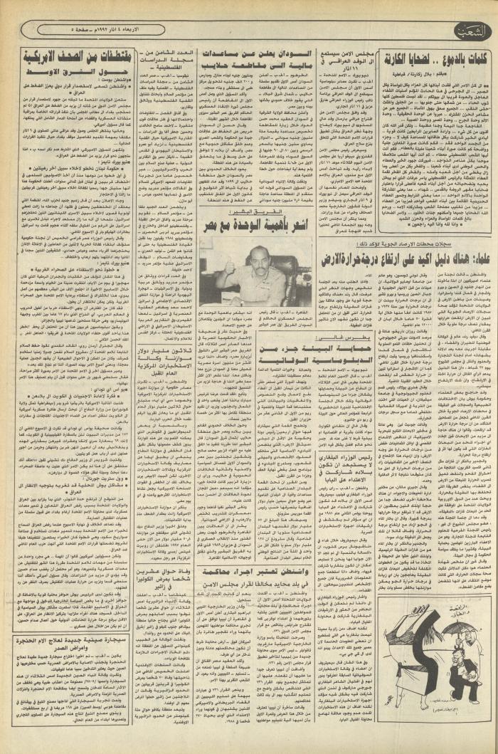 Issue 6349 of Asha'b Newspaper, 4 March 1992