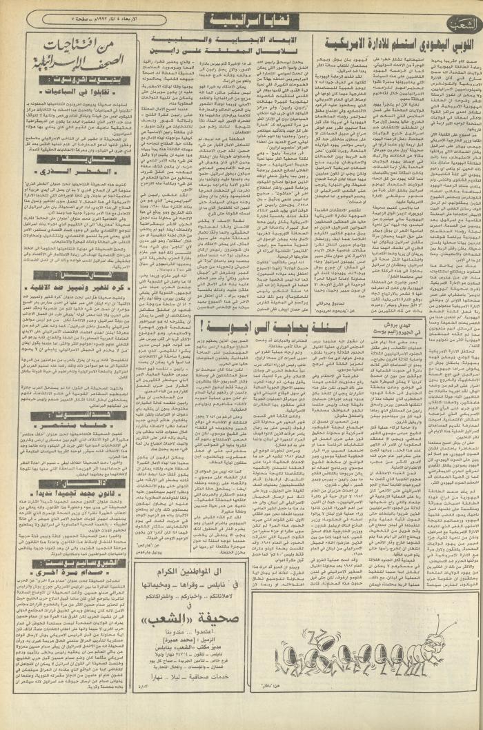 Issue 6349 of Asha'b Newspaper, 4 March 1992