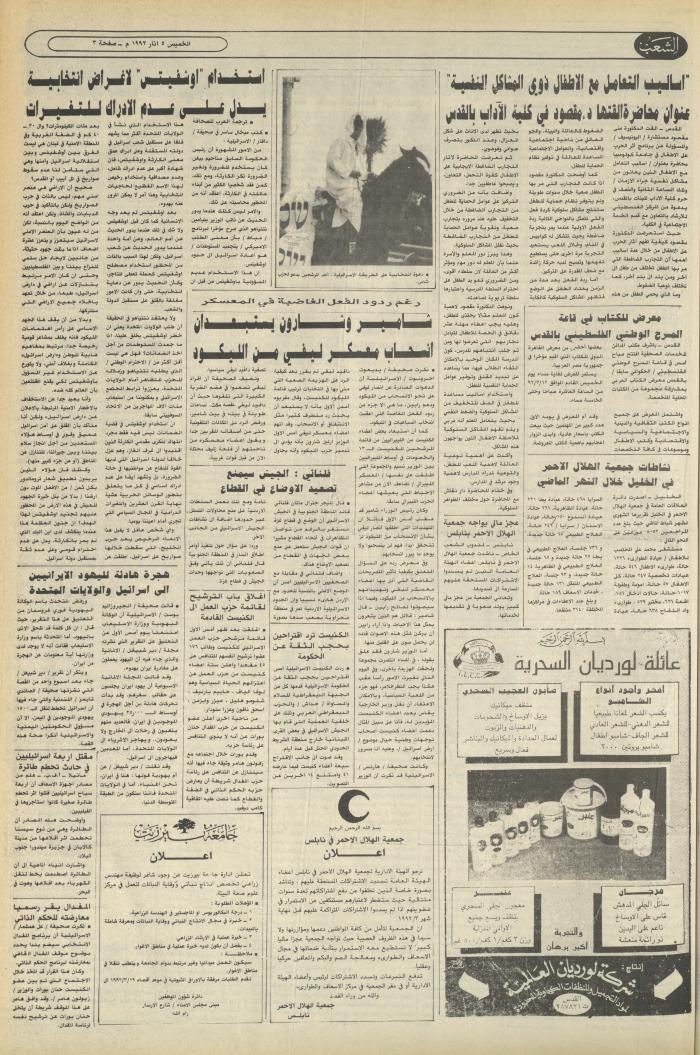 Issue 6350 of Asha'b Newspaper, 5 March 1992