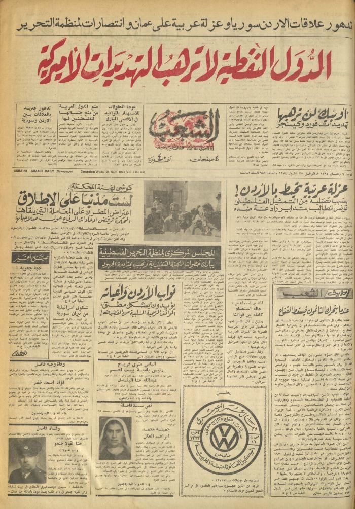 Issue 651 of Asha'b Newspaper, 25 September 1974
