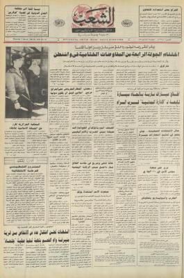 Issue 6350 of Asha'b Newspaper, 5 March 1992