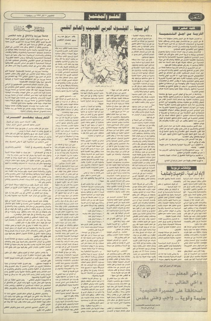 Issue 6350 of Asha'b Newspaper, 5 March 1992