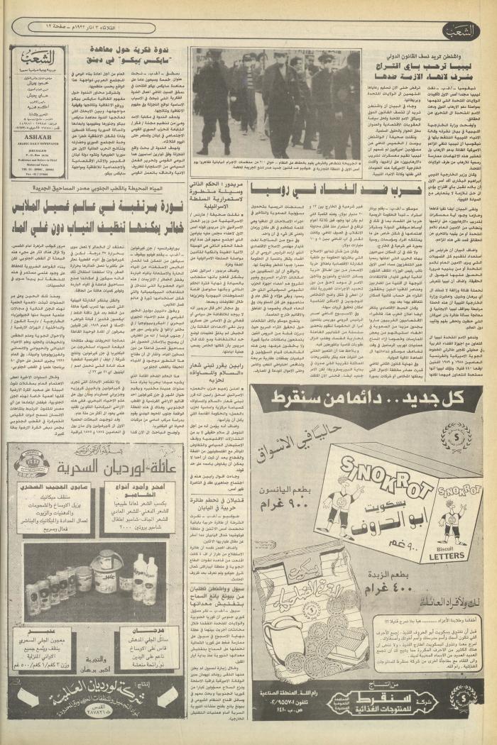 Issue 6348 of Asha'b Newspaper, 3 March 1992