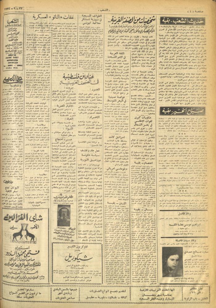 العدد 649 من جريدة الشعب، 23 أيلول 1974
