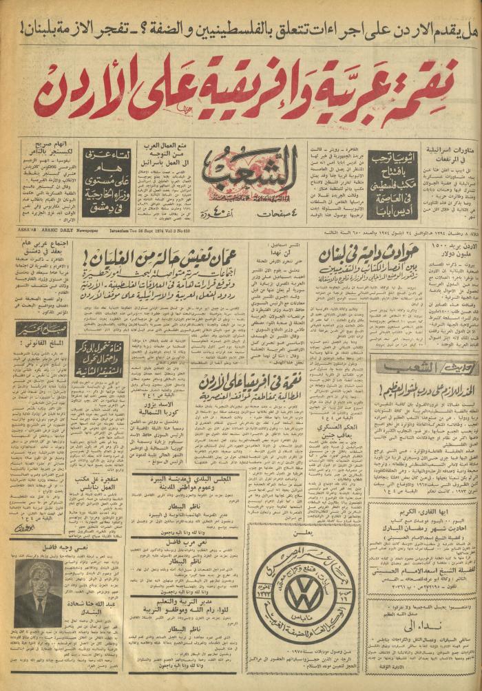 Issue 650 of Asha'b Newspaper, 24 September 1974
