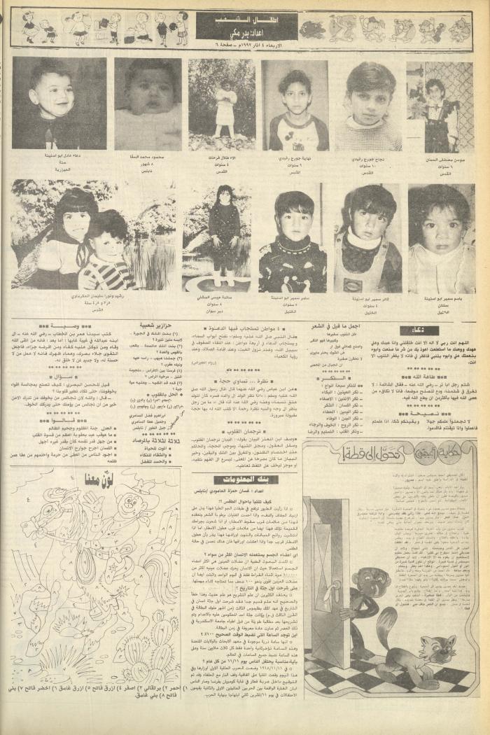 Issue 6349 of Asha'b Newspaper, 4 March 1992