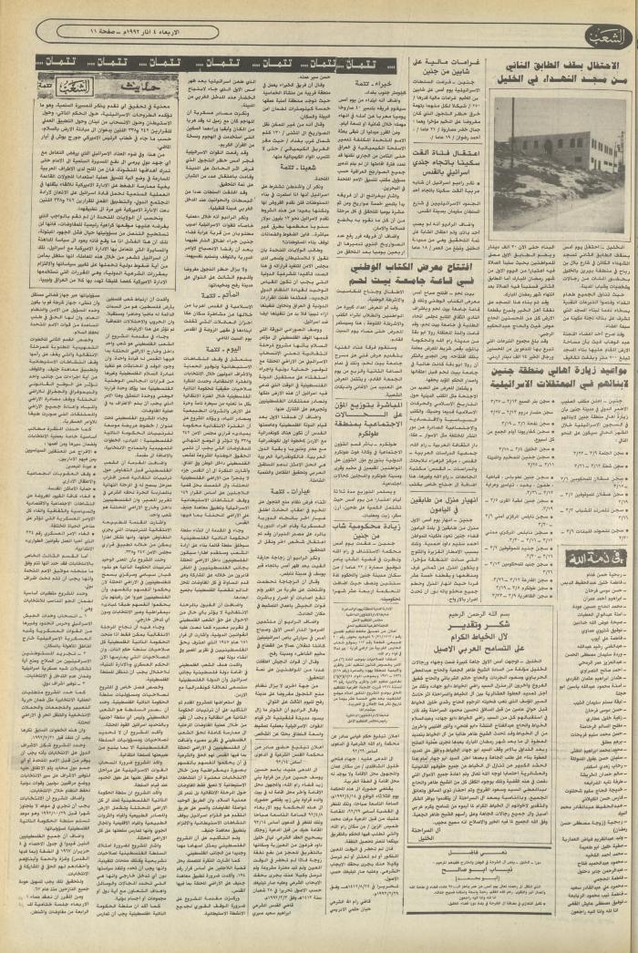 Issue 6349 of Asha'b Newspaper, 4 March 1992