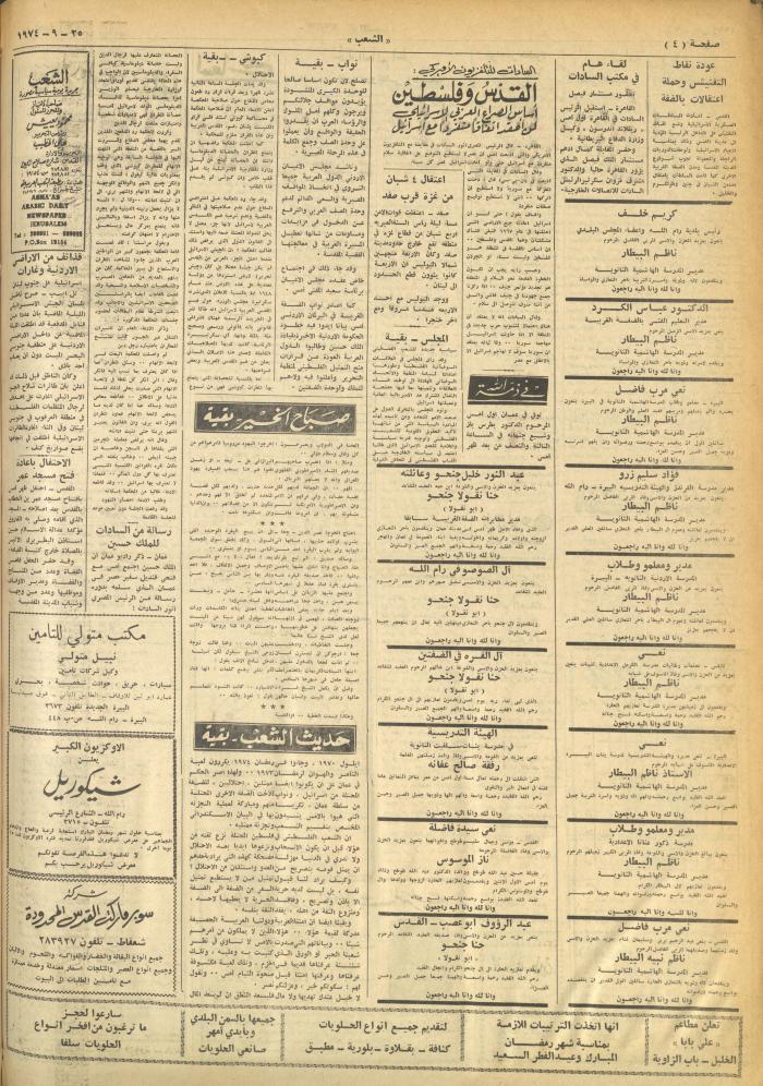 Issue 651 of Asha'b Newspaper, 25 September 1974
