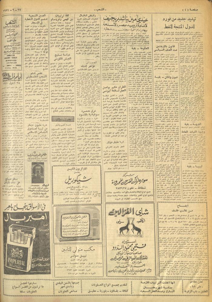 Issue 653 of Asha'b Newspaper, 27 September 1974
