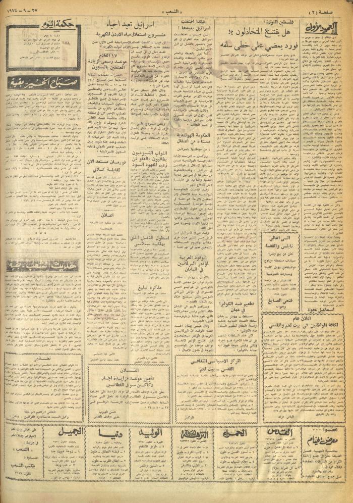 Issue 653 of Asha'b Newspaper, 27 September 1974
