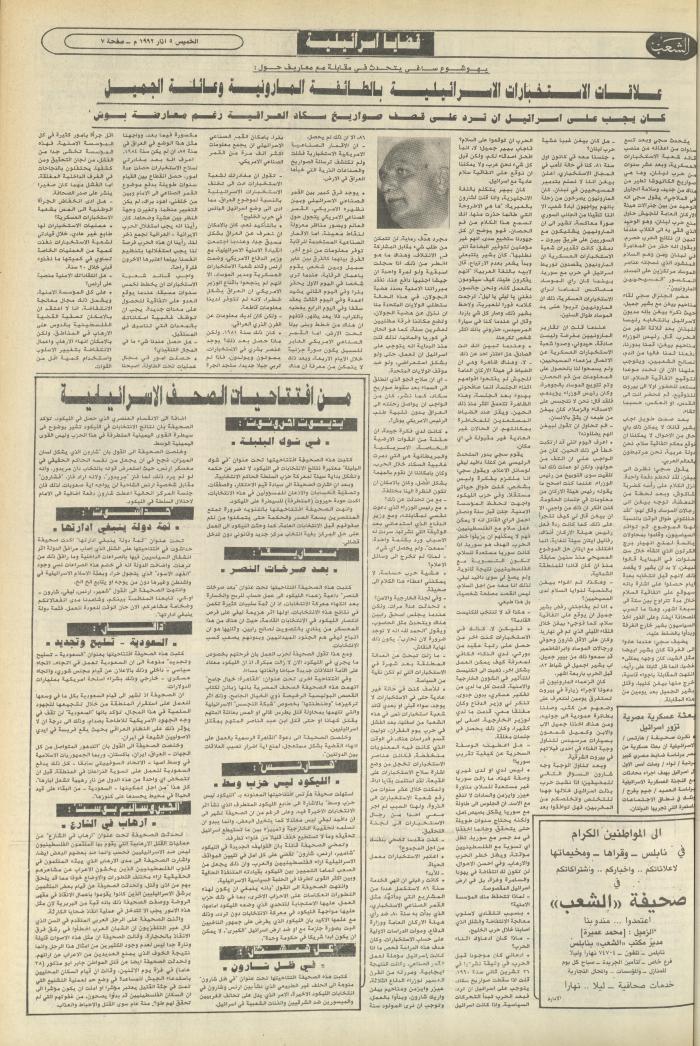 Issue 6350 of Asha'b Newspaper, 5 March 1992