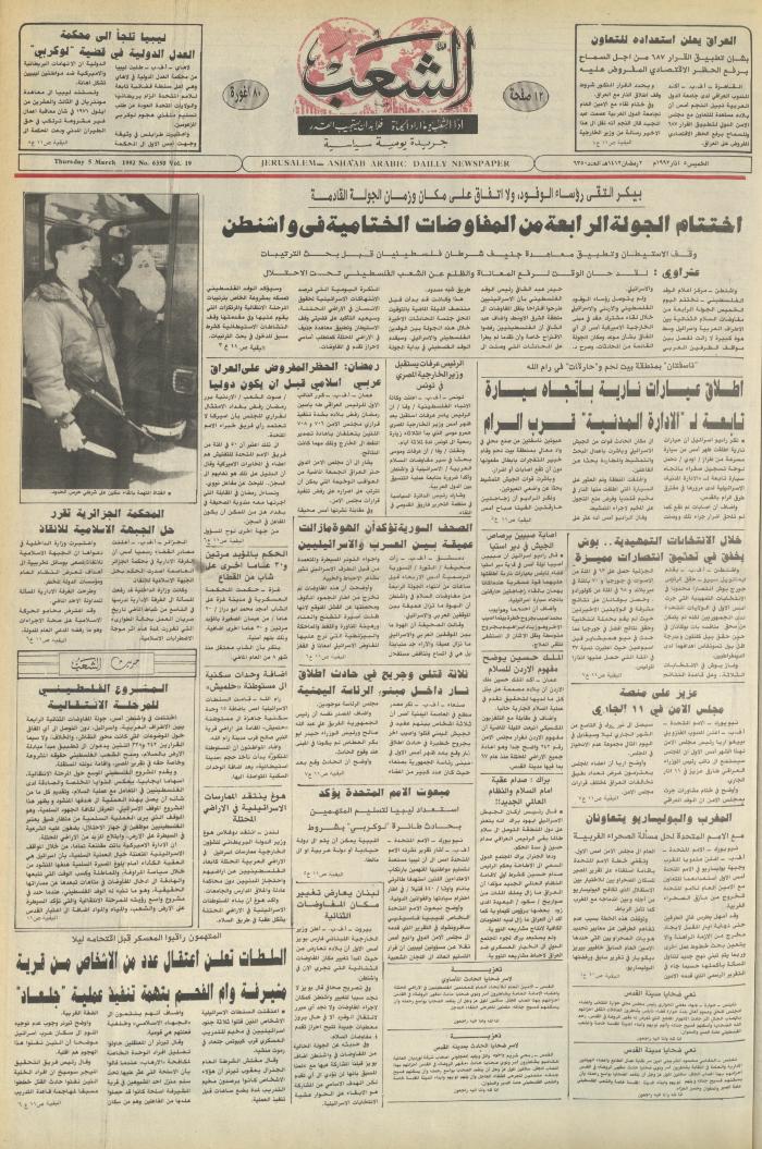 Issue 6350 of Asha'b Newspaper, 5 March 1992