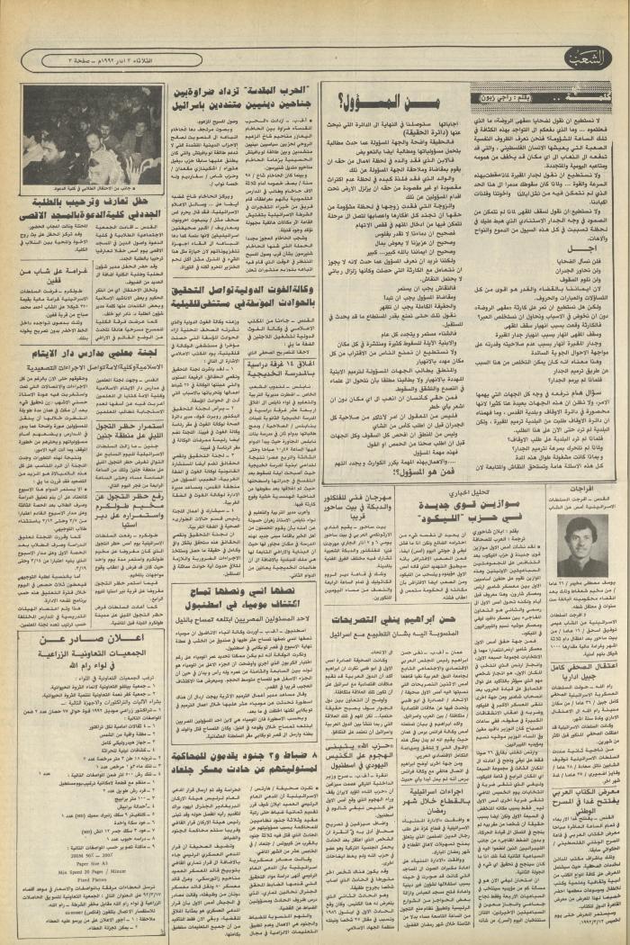 Issue 6348 of Asha'b Newspaper, 3 March 1992