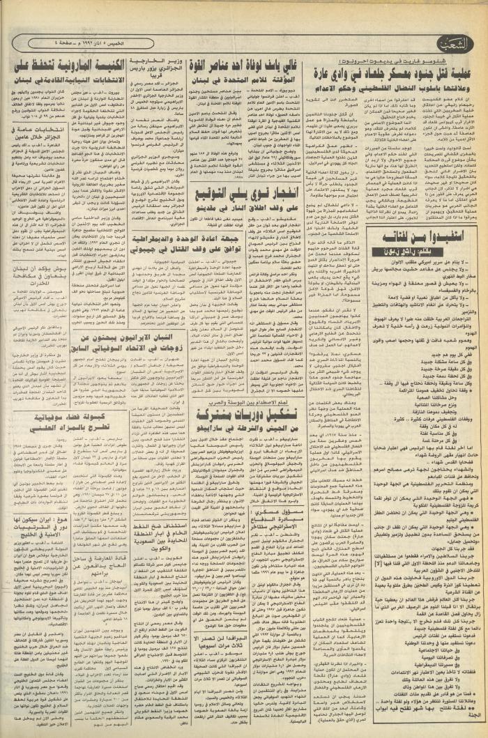 Issue 6350 of Asha'b Newspaper, 5 March 1992