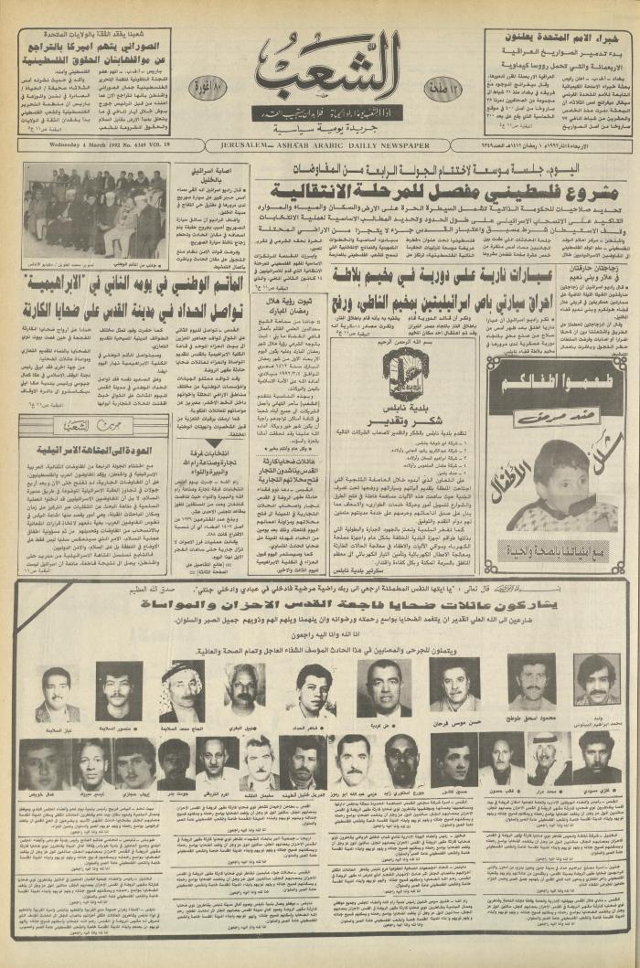 Issue 6349 of Asha'b Newspaper, 4 March 1992