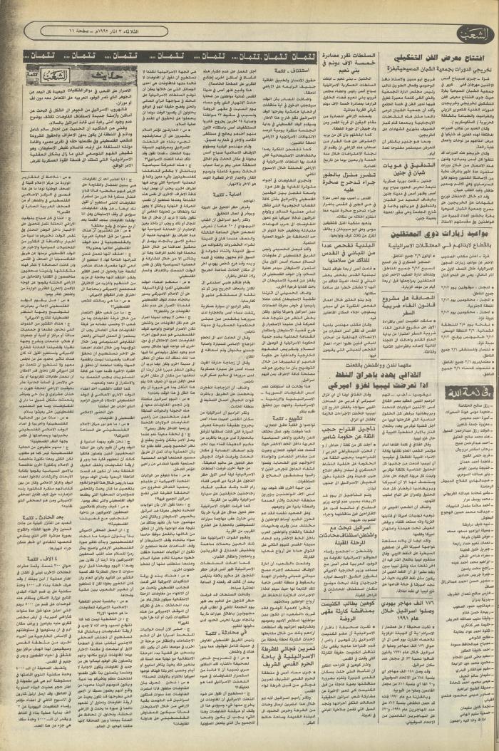 Issue 6348 of Asha'b Newspaper, 3 March 1992