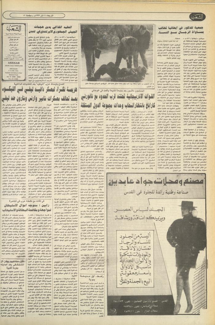 Issue 6349 of Asha'b Newspaper, 4 March 1992