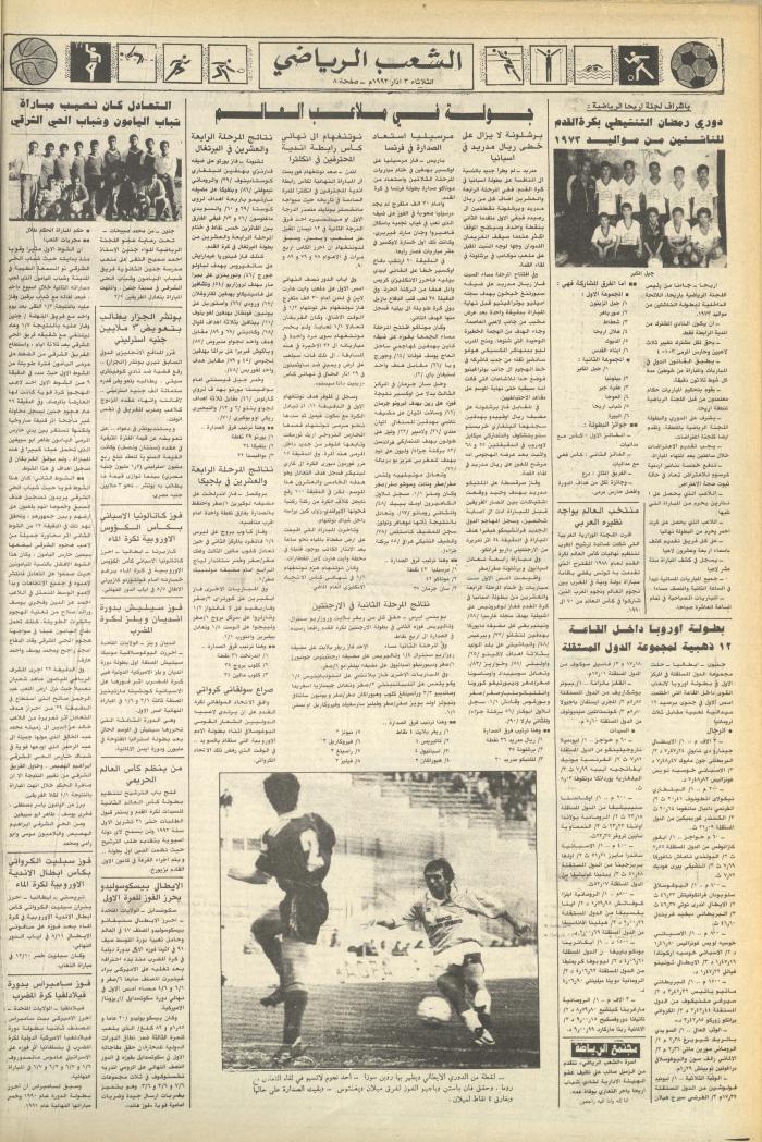 Issue 6348 of Asha'b Newspaper, 3 March 1992