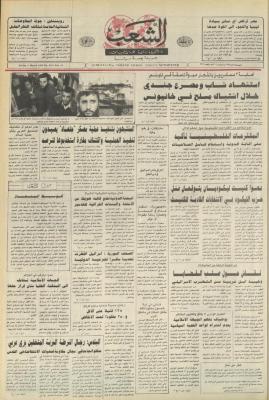 العدد 6351 من جريدة الشعب، 6 آذار 1992
