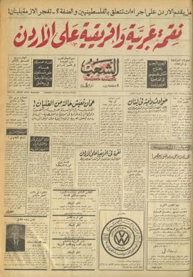 Issue 650 of Asha'b Newspaper, 24 September 1974
