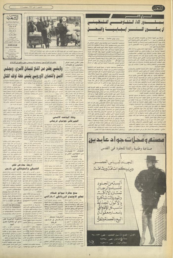 العدد 6346 من جريدة الشعب، 1 آذار  1992
