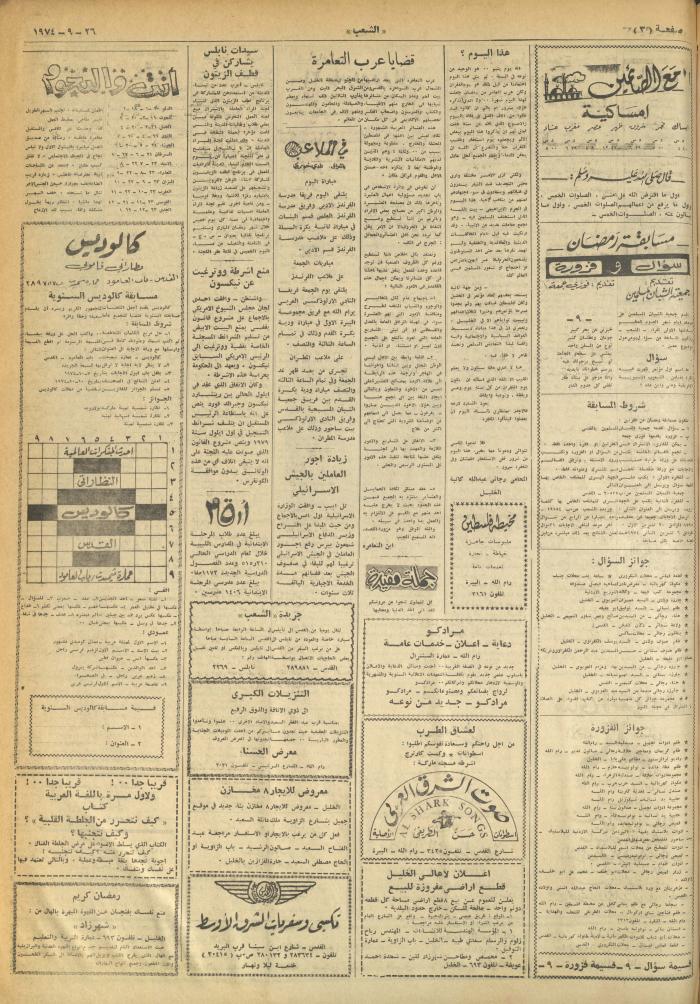 Issue 652 of Asha'b Newspaper, 26 September 1974
