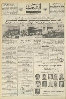 العدد 6348 من جريدة الشعب، 3 آذار 1992
