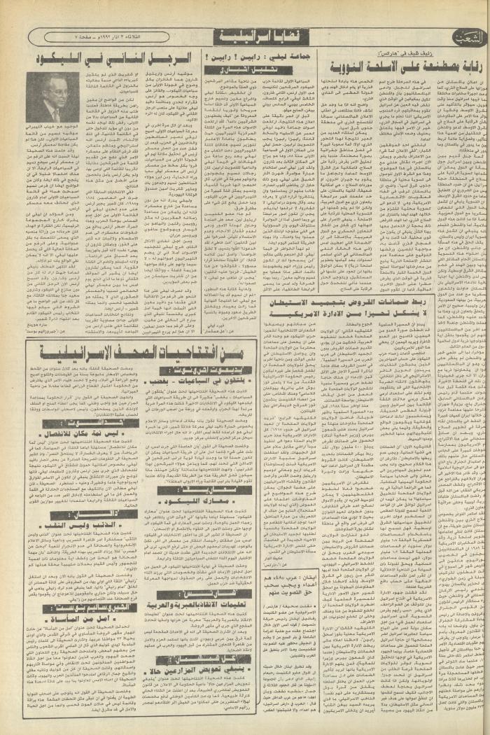 Issue 6348 of Asha'b Newspaper, 3 March 1992
