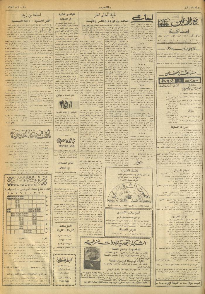 Issue 651 of Asha'b Newspaper, 25 September 1974
