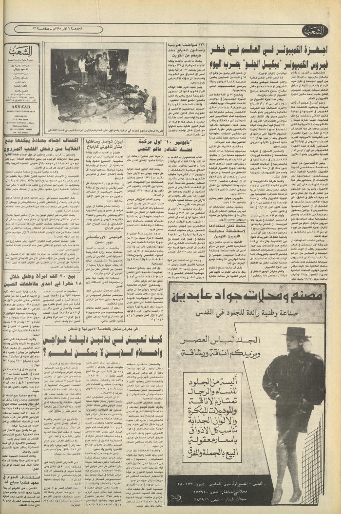 العدد 6351 من جريدة الشعب، 6 آذار 1992
