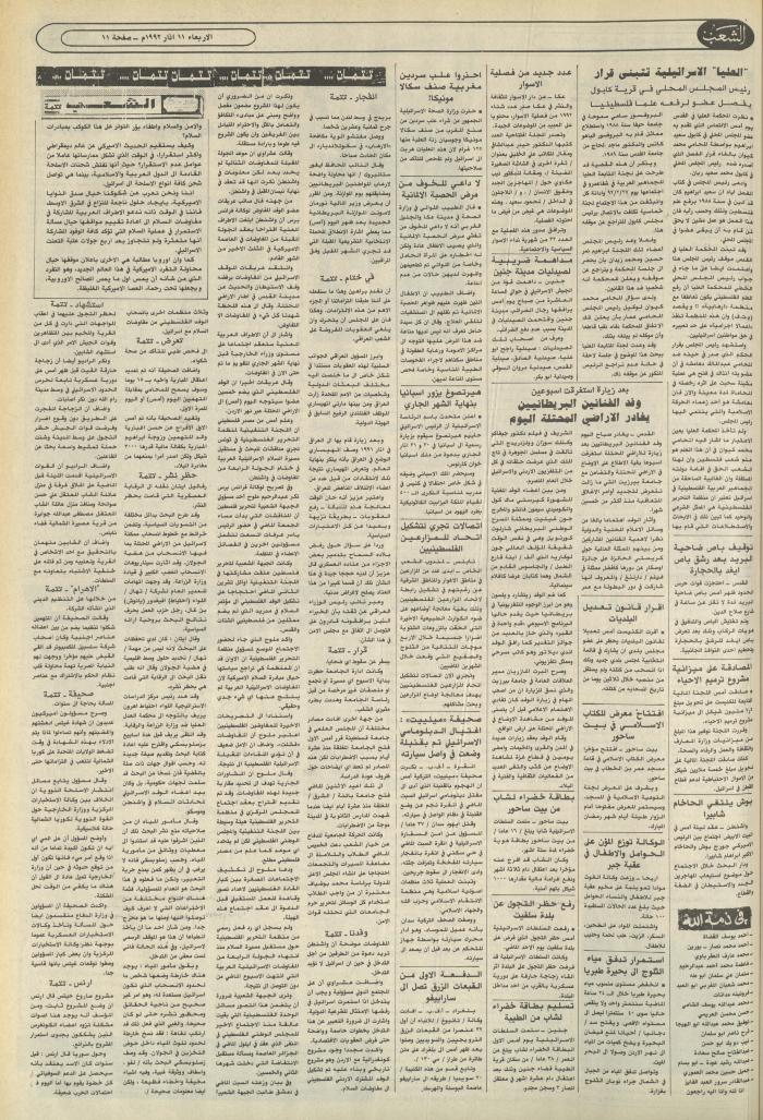 العدد 6356 من جريدة الشعب، 11 آذار 1992

