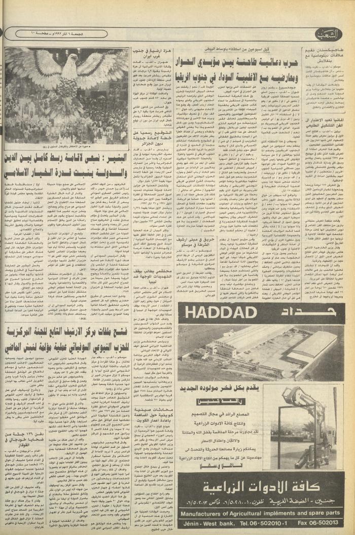العدد 6351 من جريدة الشعب، 6 آذار 1992
