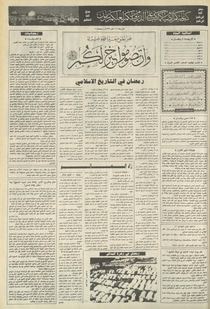 العدد 6356 من جريدة الشعب، 11 آذار 1992
