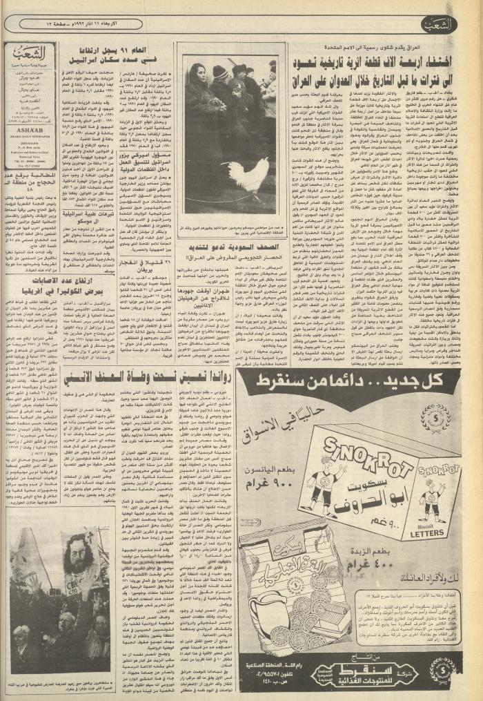 العدد 6356 من جريدة الشعب، 11 آذار 1992
