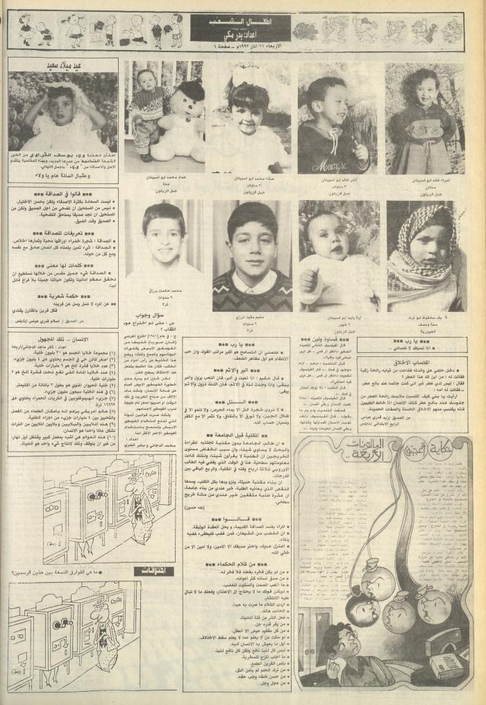 العدد 6356 من جريدة الشعب، 11 آذار 1992
