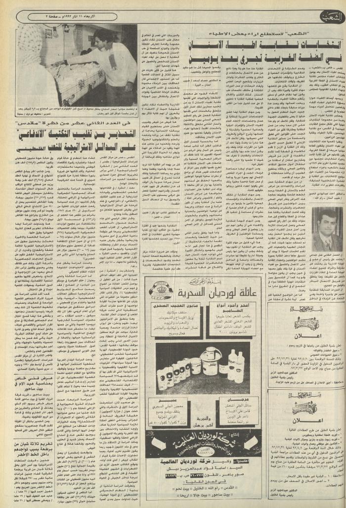 العدد 6356 من جريدة الشعب، 11 آذار 1992
