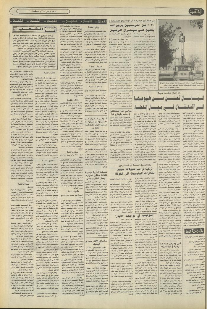 العدد 6353 من جريدة الشعب، 8 آذار 1992
