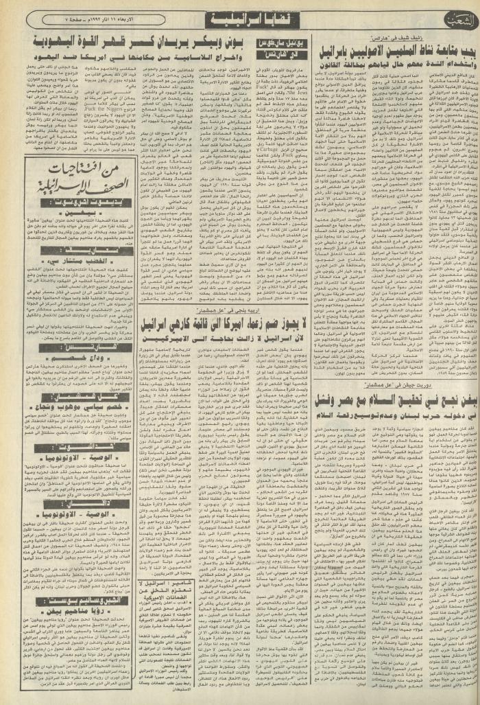 العدد 6356 من جريدة الشعب، 11 آذار 1992
