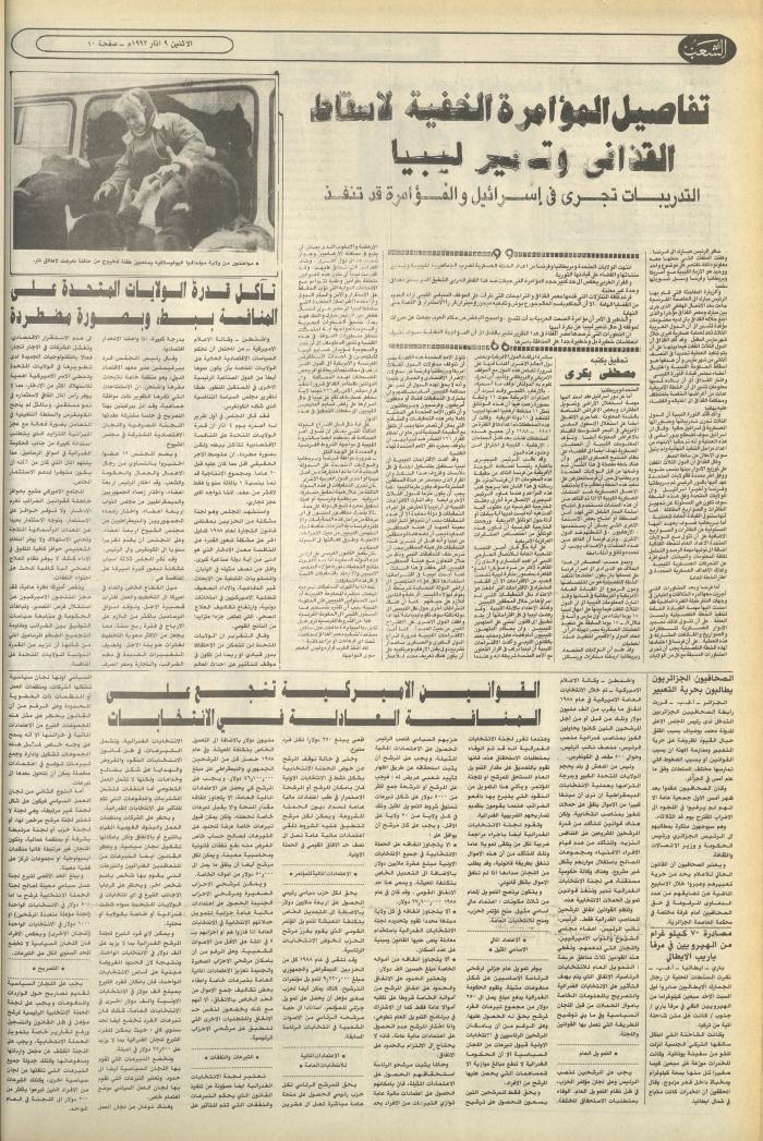 Issue 6354 of Asha'b Newspaper, 9 March 1992