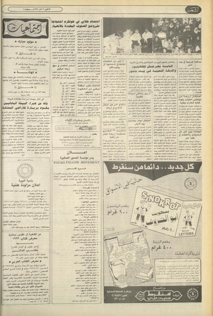 Issue 6354 of Asha'b Newspaper, 9 March 1992