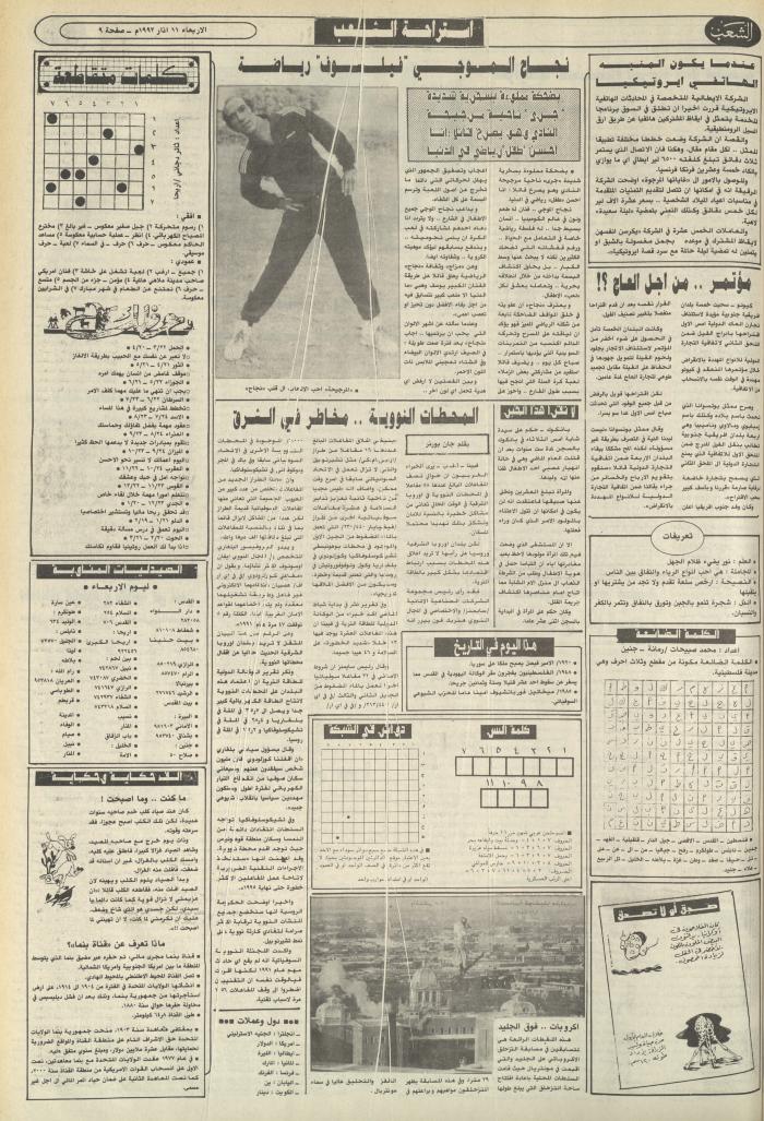 العدد 6356 من جريدة الشعب، 11 آذار 1992
